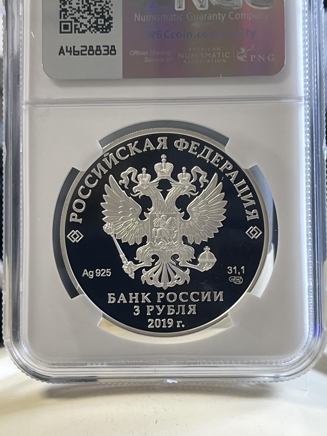 第177期拍卖【长期征集拍品】 NGC-PF70ULTRA CAMEO 俄罗斯2019年发行的基斯洛沃茨克精制银币-3卢布（33.94克重，925银，币径39MM，限量3000枚）