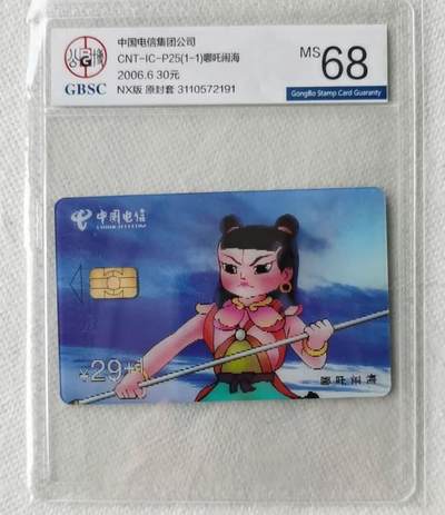 【琪哥网】评级磁卡综合场(100） - 【公博68】IC卡哪吒