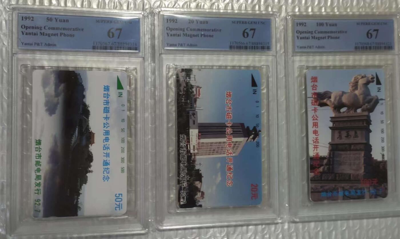 【琪哥网】评级磁卡综合场(100） 【PCGS67】烟台磁卡开通