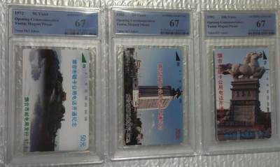 【琪哥网】评级磁卡综合场(100） - 【PCGS67】烟台磁卡开通