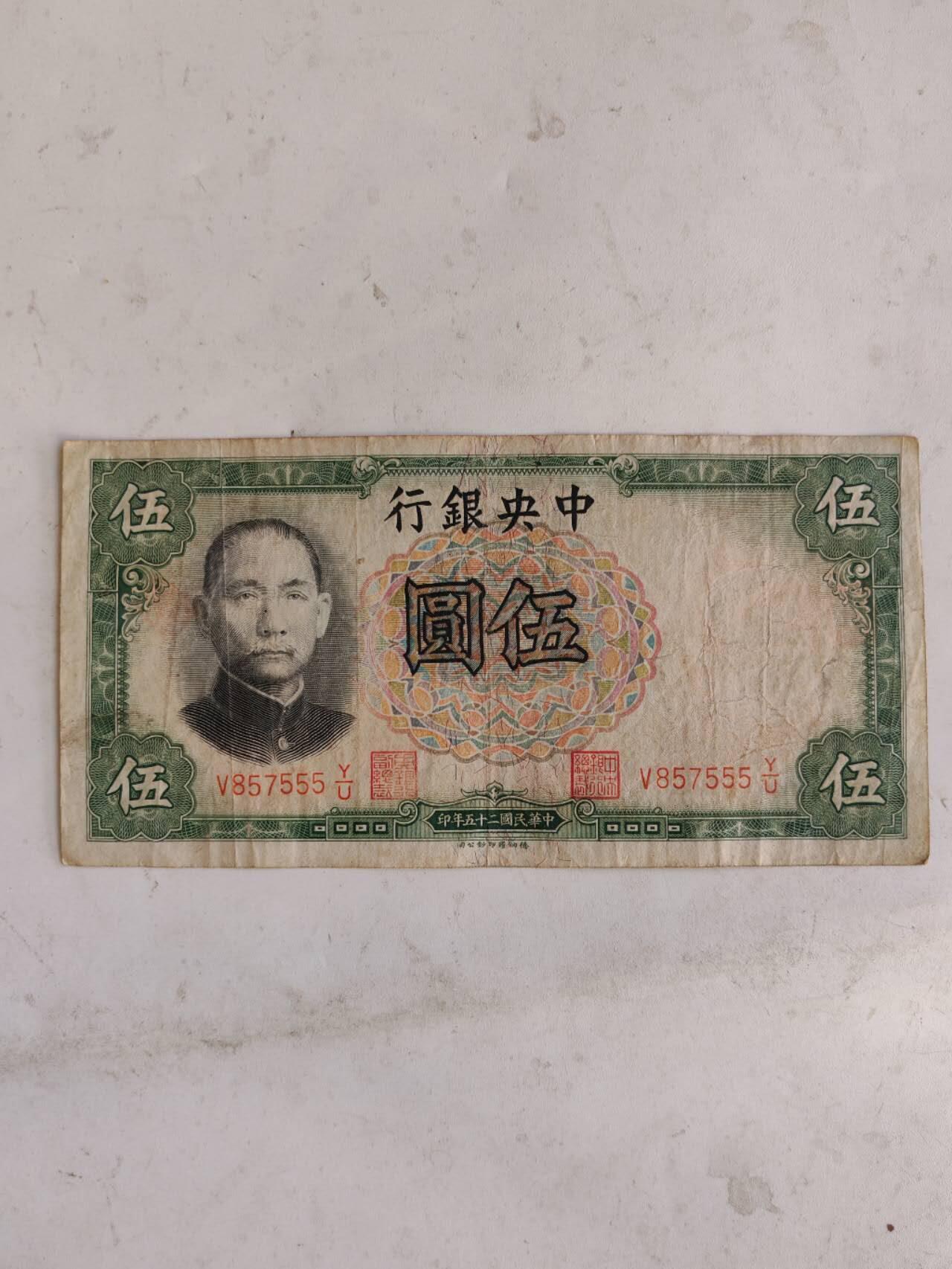 民国纸币豹子号专场