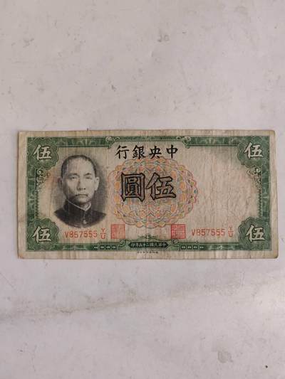 民国纸币豹子号专场 - 原票好品555