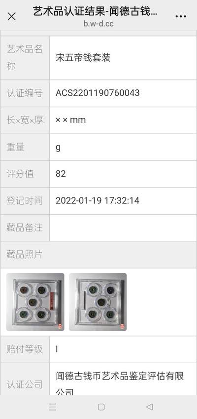 鸿运钱币初拍专场 闻徳入盒宋代五帝钱套盒