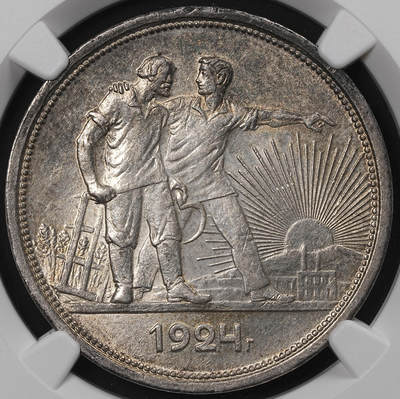 修遠堂世界钱币第八十八期 - NGC AU58 1924年苏联指路1卢布大银币