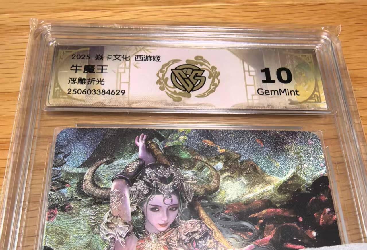 光影卡牌第24期，各家亲签，各家套卡，持续收拍品 焱卡文化西游姬2巴丁老师绘牛魔王浮雕折光10G非常精美