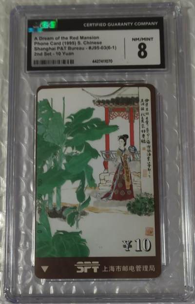 【琪哥网】评级磁卡综合场(100） - 【CGC8】地方卡散卡一枚