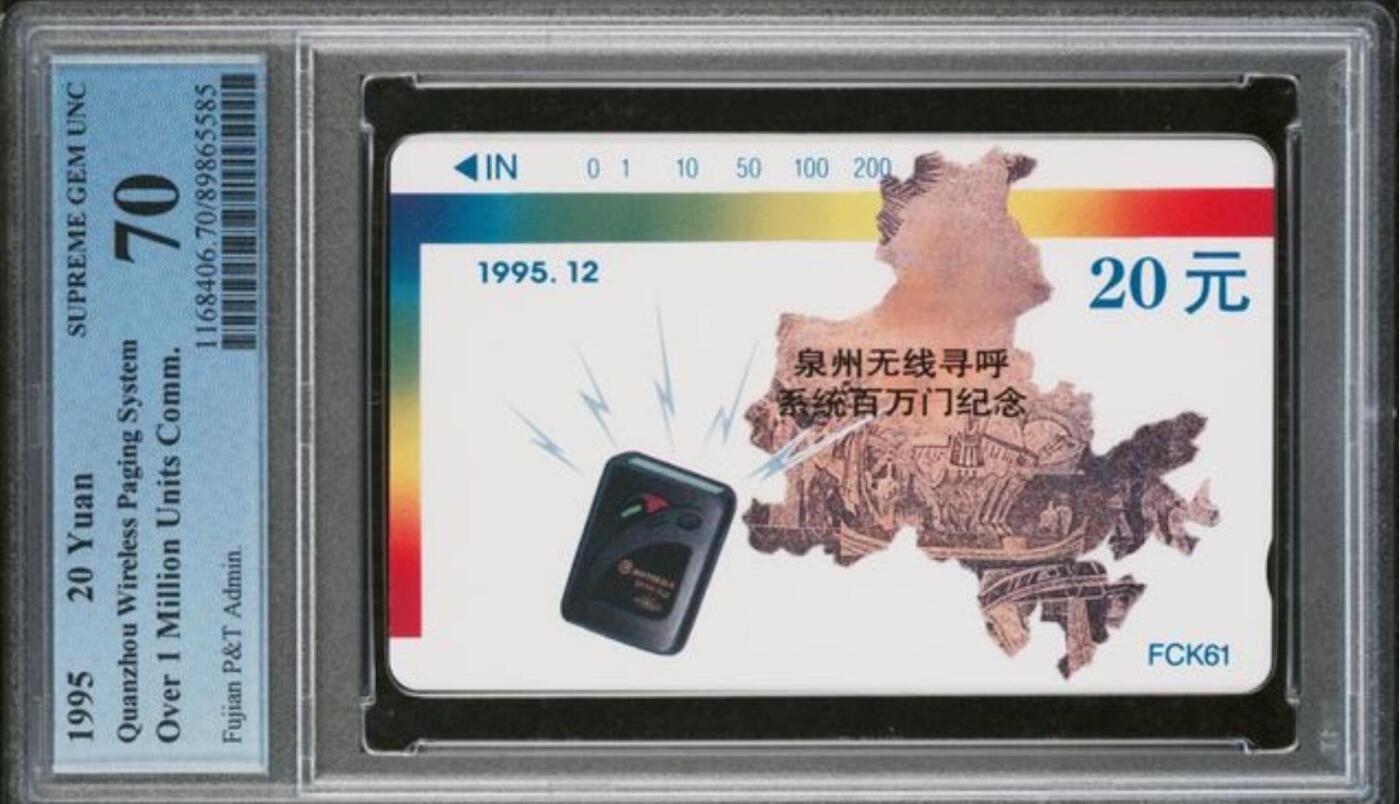 【琪哥网】评级磁卡综合场(100） 【PCGS70】泉州无线寻呼台1枚