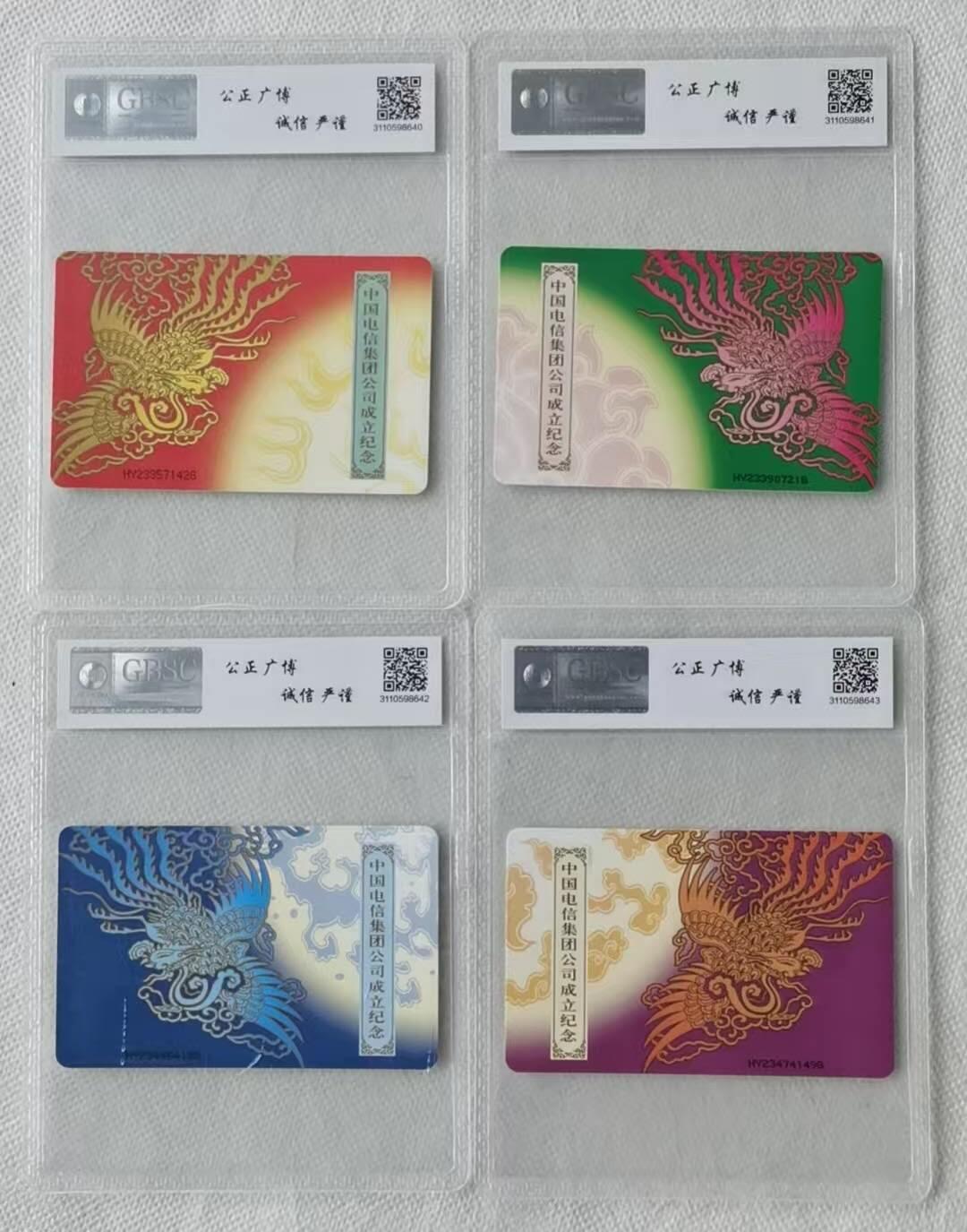 【琪哥网】评级磁卡综合场(100） 【公博68】IC卡电信公司成立凤凰图
