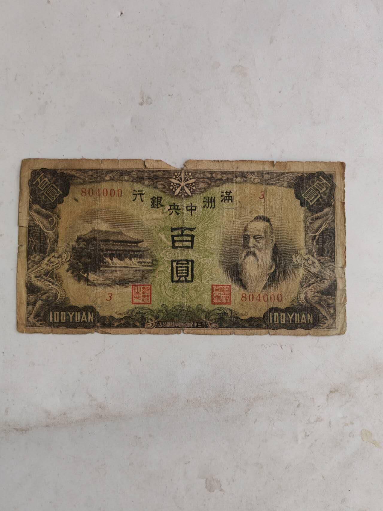 民国纸币豹子号专场 原票000