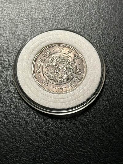 八十八场 - 明治31年（1898）的50钱龙洋，热门品种！品相非常好！藏家出品，送小圆盒