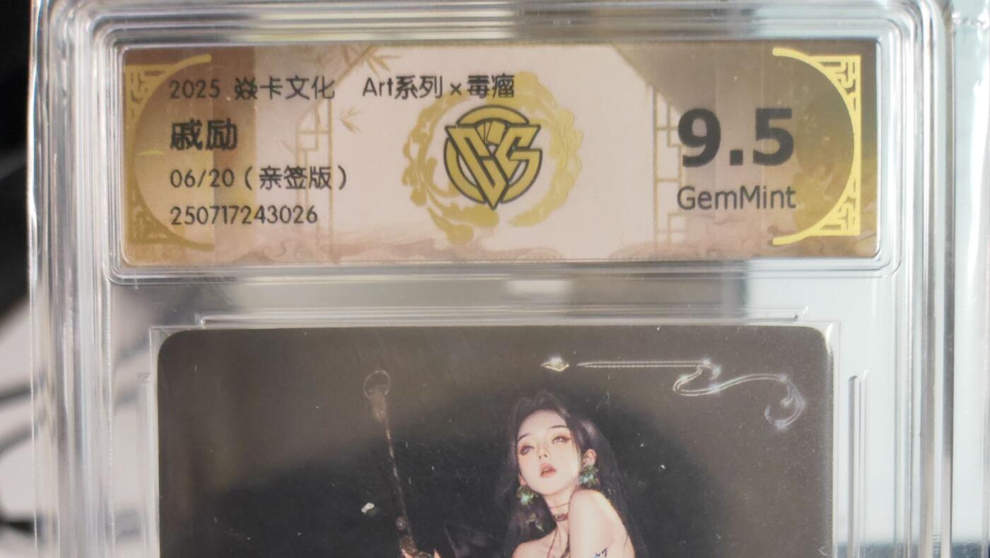 阳大大卡牌拍卖第75期（持续收拍品，周五晚上九点截拍，进群福利早知道） 【亲签】焱卡文化 Art系列 毒瘤 戚励  06/20 026