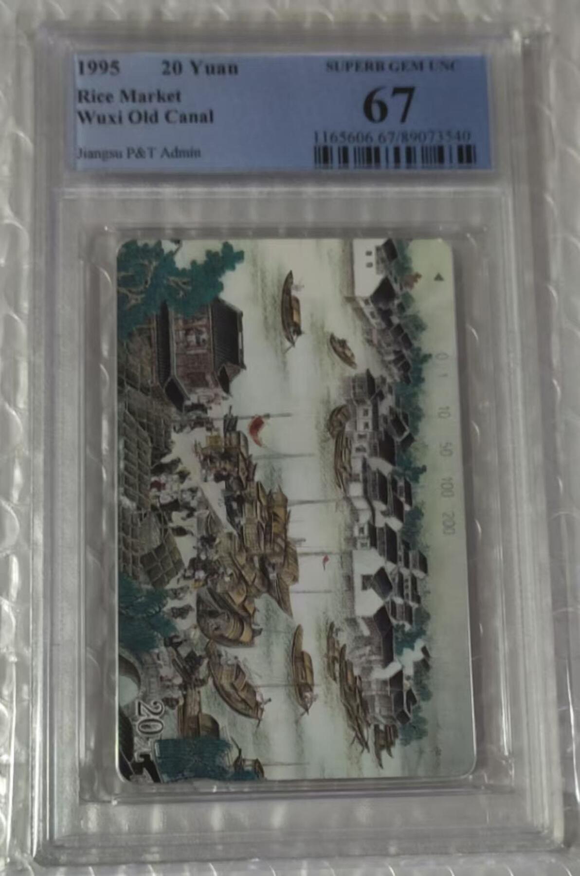 【琪哥网】评级磁卡综合场(100） 【PCGS67】地方卡散卡一枚