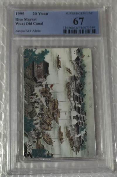 【琪哥网】评级磁卡综合场(100） - 【PCGS67】地方卡散卡一枚