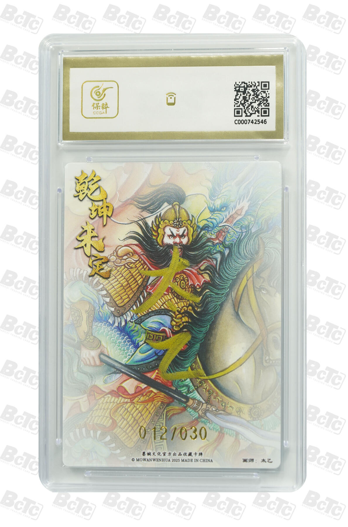 阳大大卡牌拍卖第75期（持续收拍品，周五晚上九点截拍，进群福利早知道） 【亲签10分】墨婉文化 乾坤未定系列 太乙 张飞 限编012/030