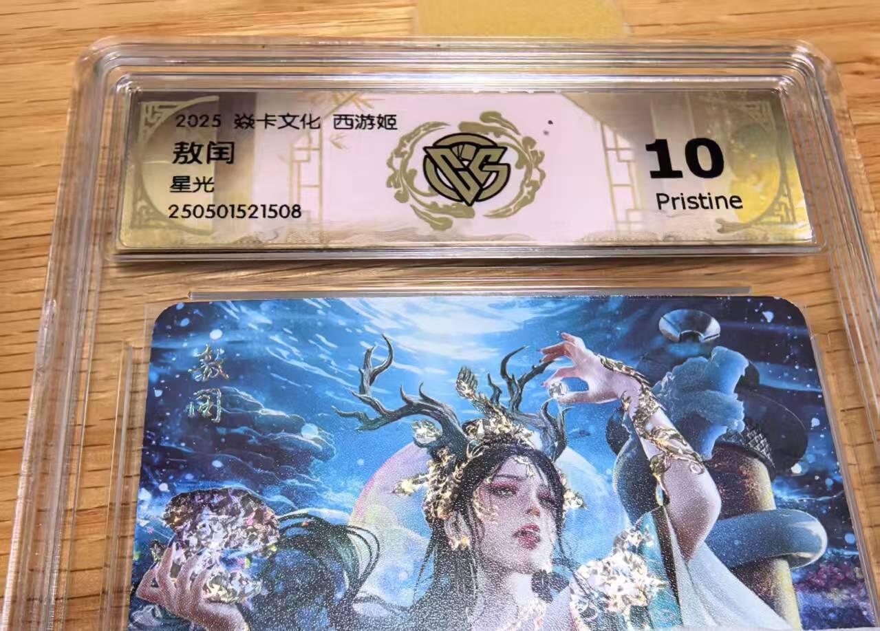 光影卡牌第24期，各家亲签，各家套卡，持续收拍品 焱卡文化西游姬2巴丁老师绘敖润星光10P非常精美