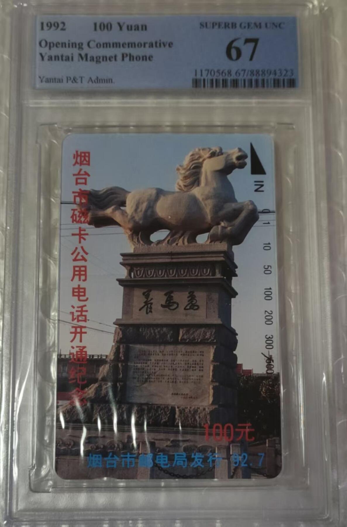 【琪哥网】评级磁卡综合场(100） 【PCGS67】地方卡散卡一枚