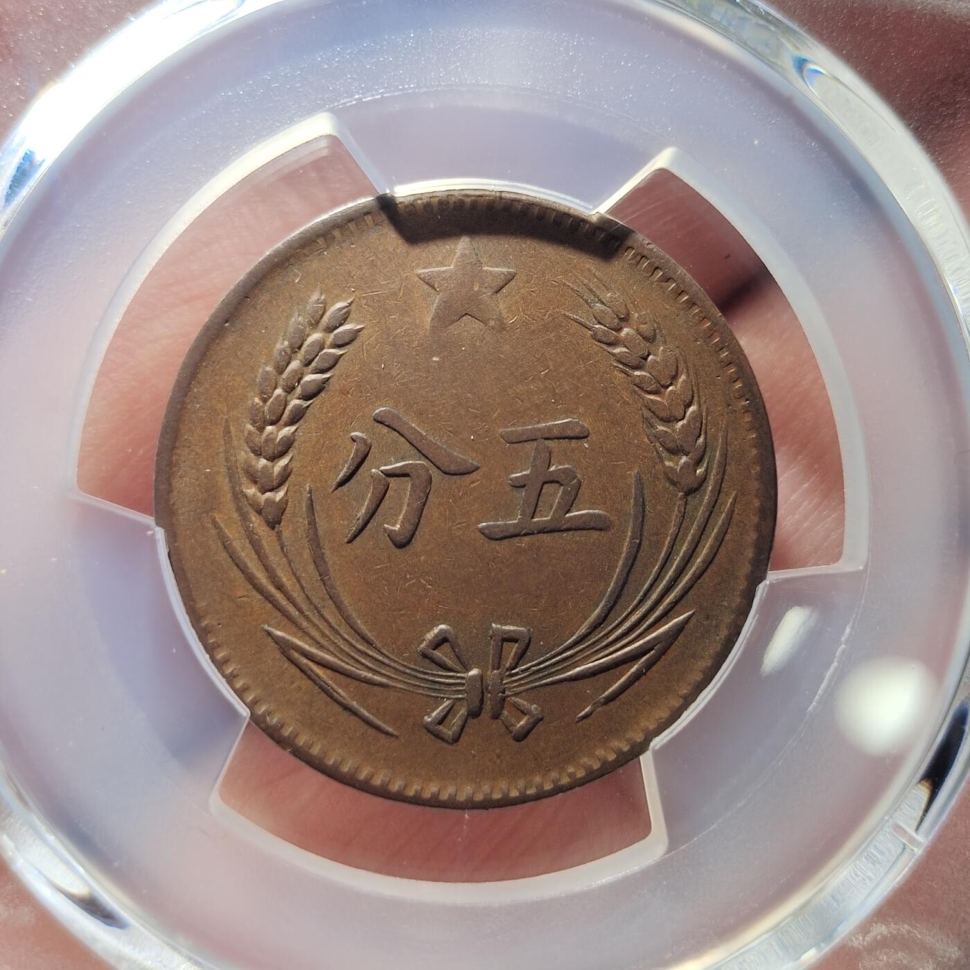 中外钱币第四场