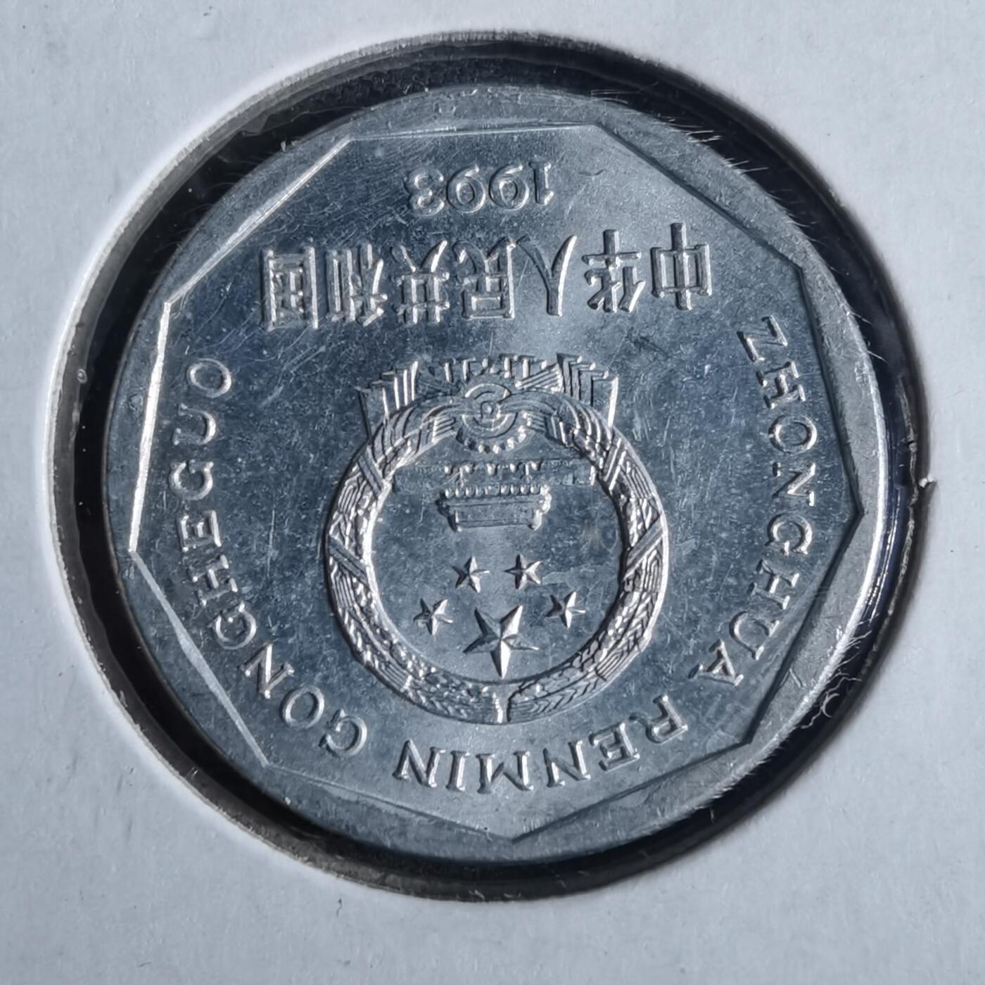 沼泽如烟--第867场 1993年一角