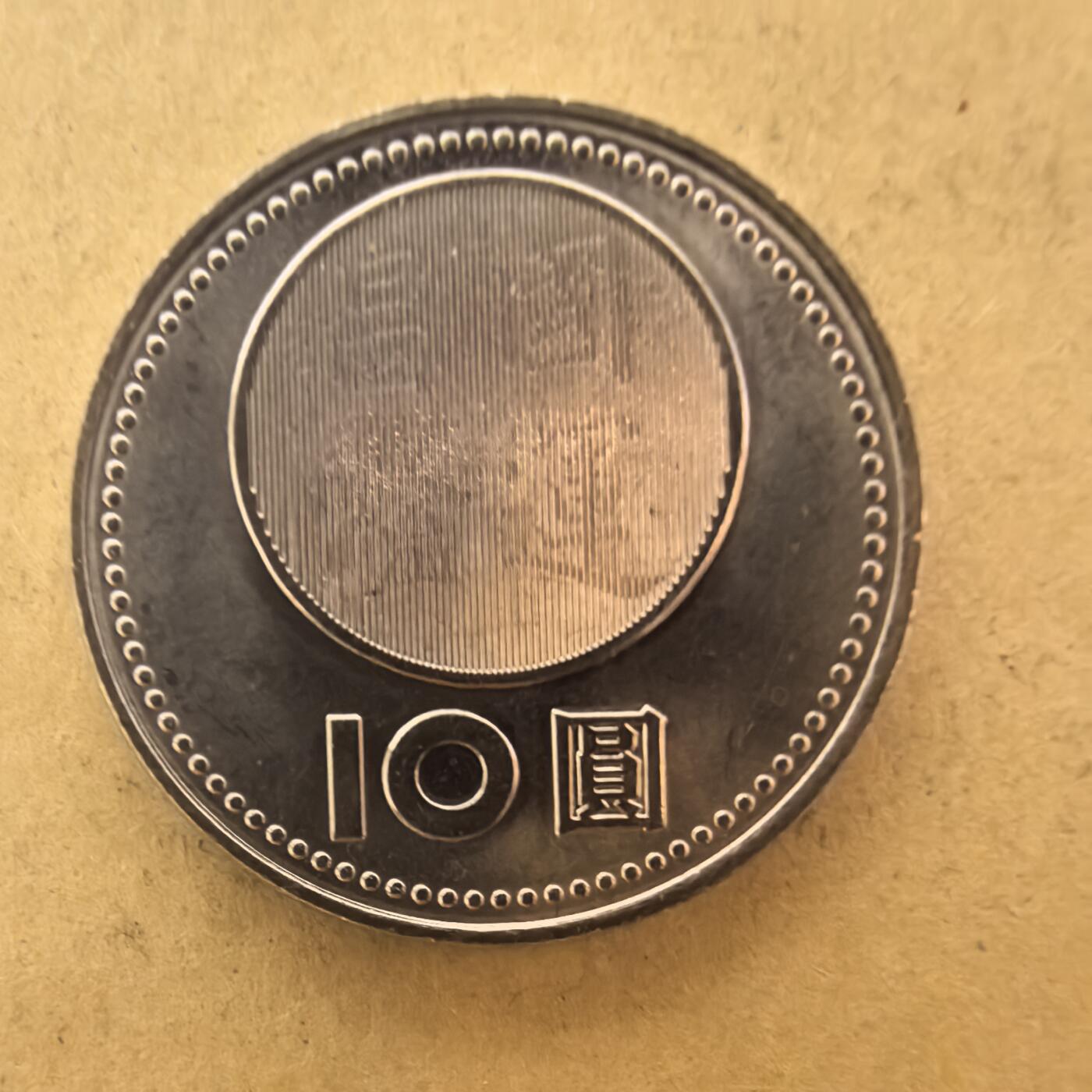 泡泡币外币第一场可代拍15038385335微信 原光中华民国90年10元