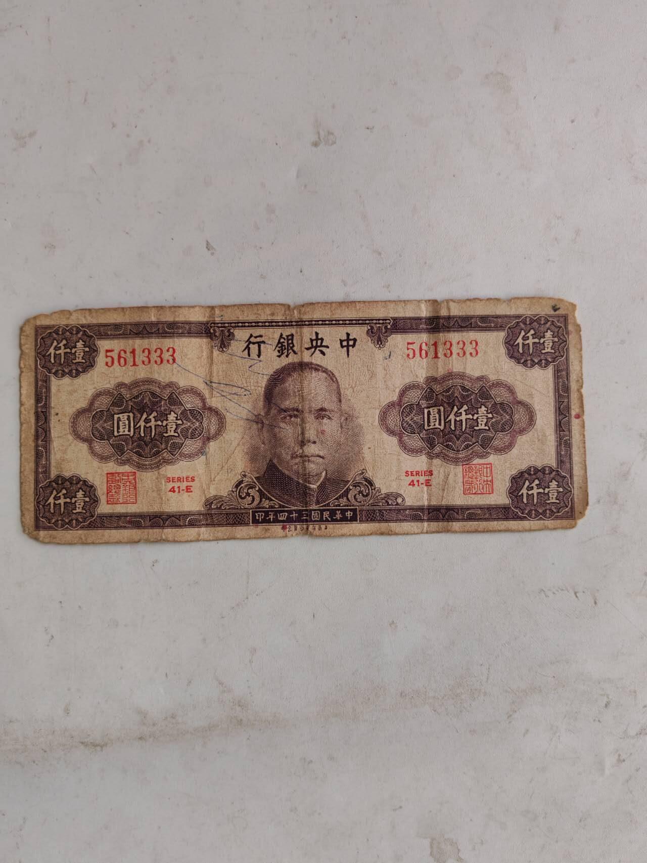 民国纸币豹子号专场 原票333