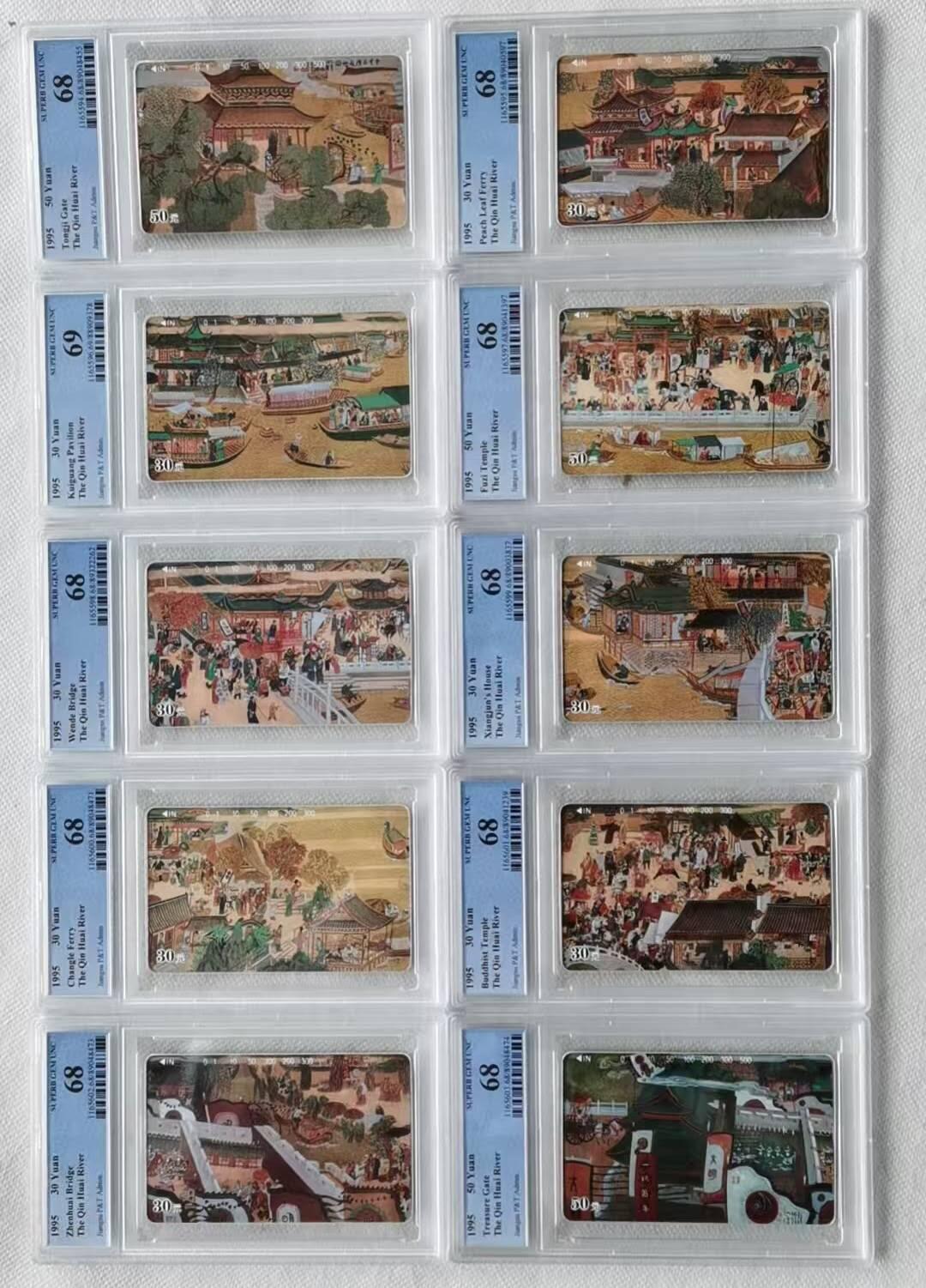 【琪哥网】评级磁卡综合场(100） 【PCGS68】江苏十里秦淮河