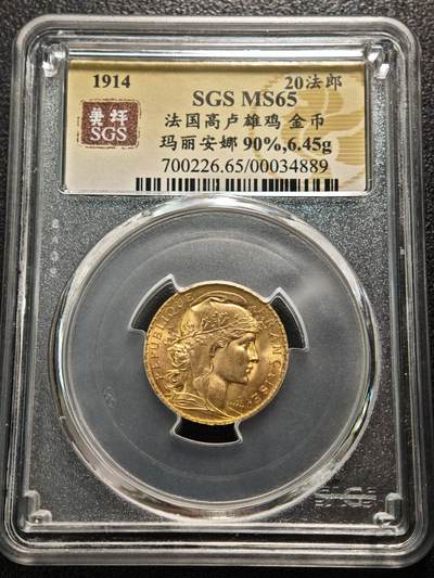 【德藏】世界币章拍卖第149期（拍品征集中~欢迎藏友联系） - 1914年 法国20法郎金币 CGS MS65 状态极佳 原光十足