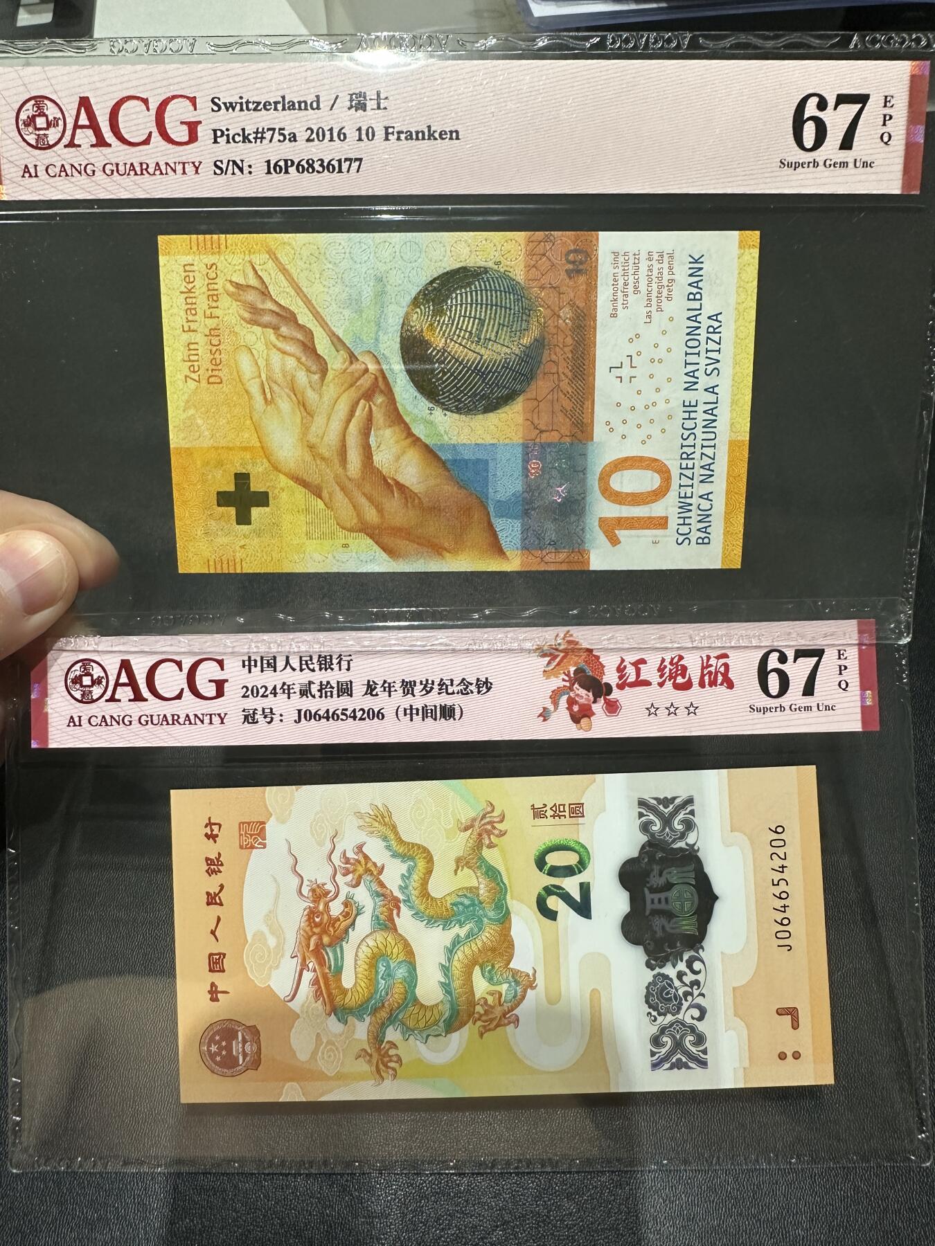《外钞收藏家》第五百七十四期（精选场）（本平台长期征集拍品、欢迎藏友们联系合作） 2016年瑞士手版10法郎+2024年生肖小龙钞 红绳版 中间顺 两张一起 爱藏评级
