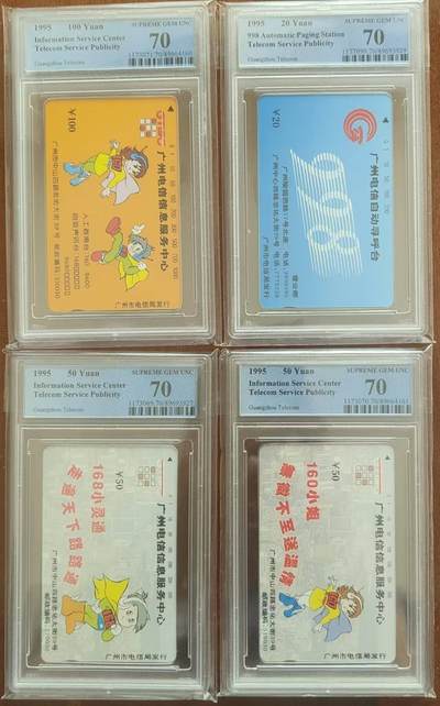 【琪哥网】评级磁卡综合场(100） - 【PCGS70】广州电信服务