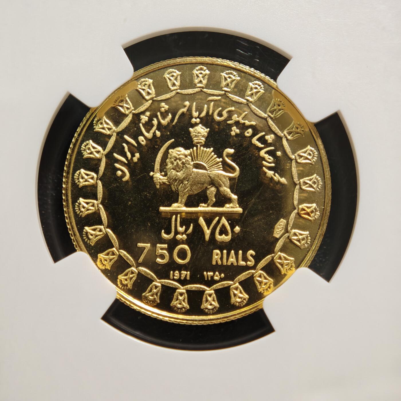 【德藏】世界币章拍卖第149期（拍品征集中~欢迎藏友联系） 1971年 伊朗波斯帝国2500周年750里亚尔精制纪念金币(9.77g) NGC PF68UC 镜面十足