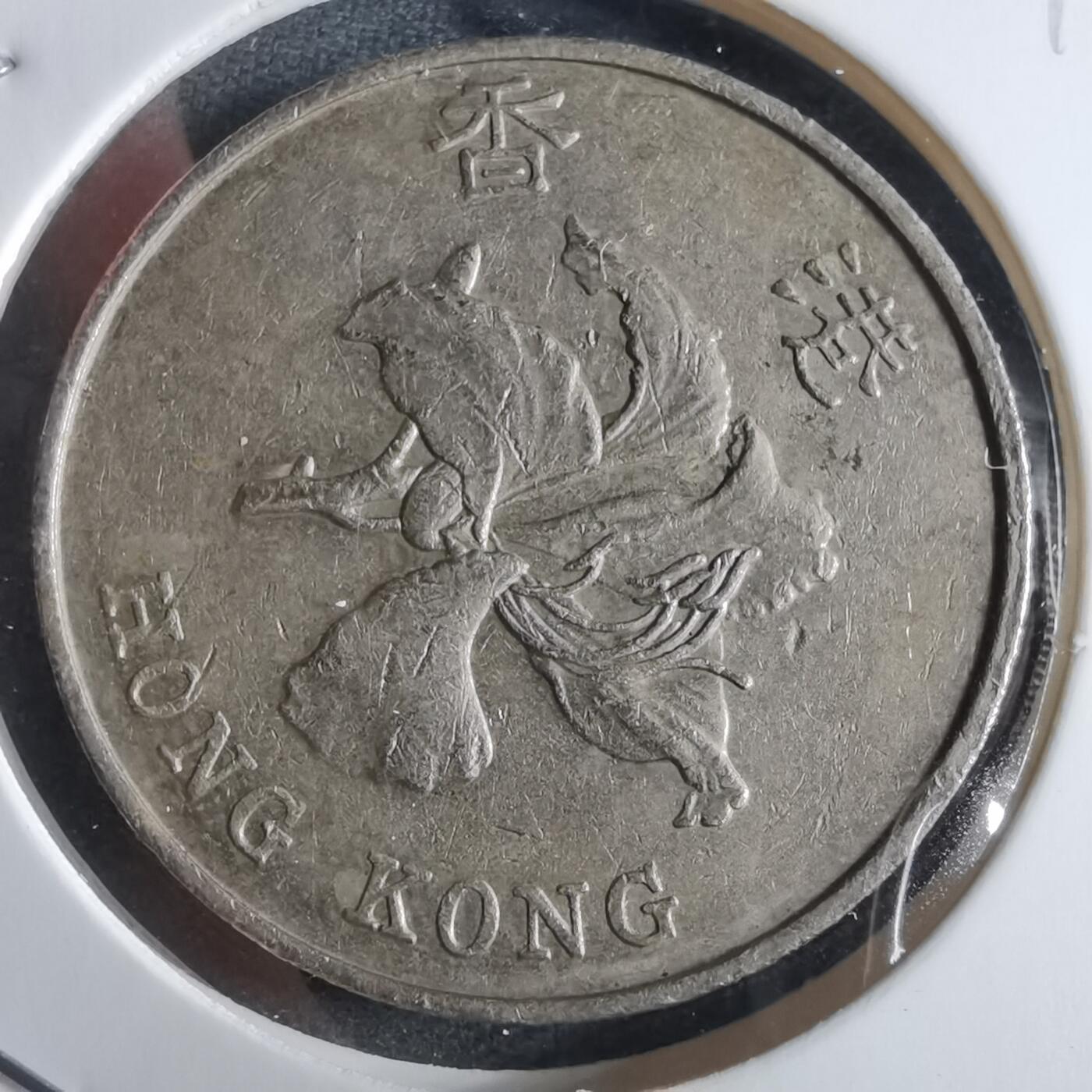 沼泽如烟--第867场 香港1993年五元