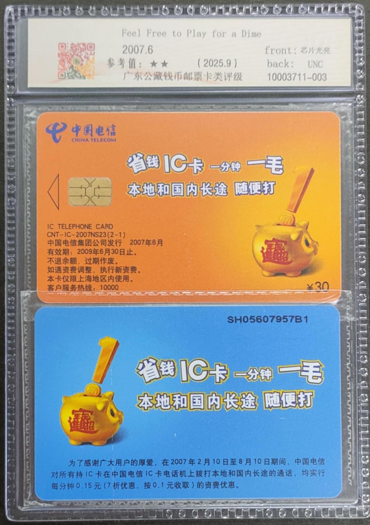 公藏第123期评级卡拍卖