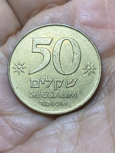 2025年第一百零七场(总第一百三十三场）外国好品散币(免佣金) - 以色列🇮🇱1984年50谢克尔(犹太历5744年，首发年仅发行2年)