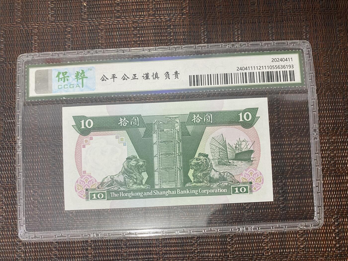 江南站06场纸币专场 港币顺子号