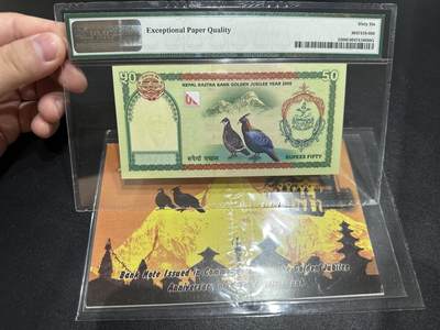 《外钞收藏家》第五百七十四期（精选场）（本平台长期征集拍品、欢迎藏友们联系合作） 2005年尼泊尔50卢比 纪念钞 PMG66 带原装册子