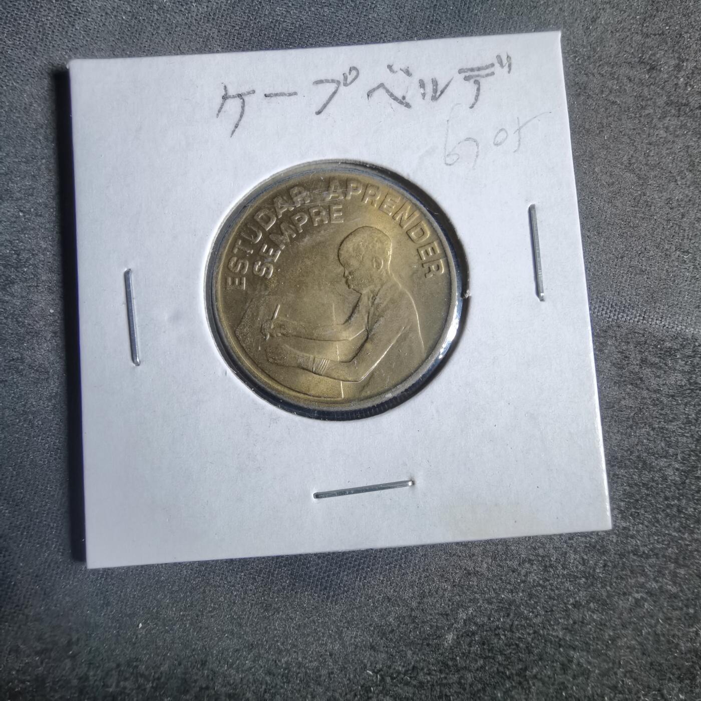 沼泽如烟--第867场 佛得角1980年1埃斯库多