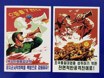 【临时有公事延一周举办】拍品持续更新增加 熹将军2025年十月小拍9 总50期 - 原版 金正日时代末期朝鲜军事题材打击美帝宣传画明信片2种