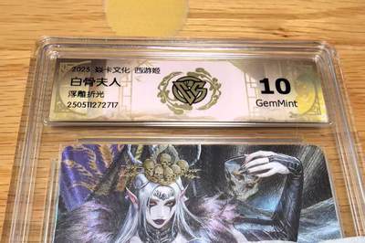 光影卡牌第24期，各家亲签，各家套卡，持续收拍品 - 焱卡文化西游姬2黑暗王朝绘白骨夫人浮雕折光10G非常精美