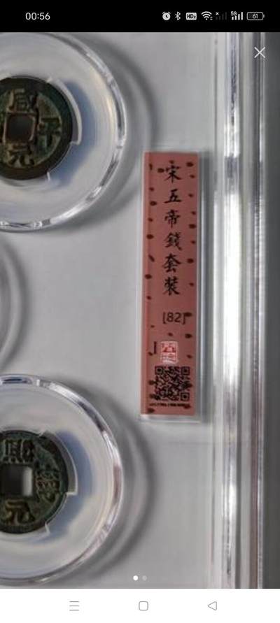 鸿运钱币初拍专场 闻徳入盒宋代五帝钱套盒