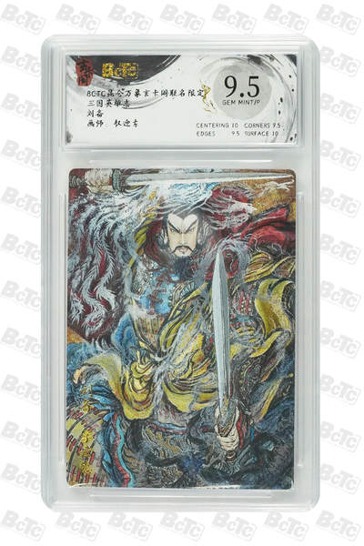 阳大大卡牌拍卖第75期（持续收拍品，周五晚上九点截拍，进群福利早知道） - 玄卡阁 三国英雄志 权迎东 刘备