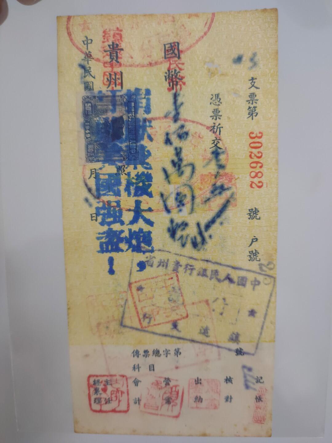 抗美援朝票证