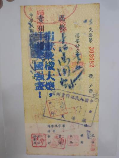 抗美援朝票证 - 抗美援朝票证