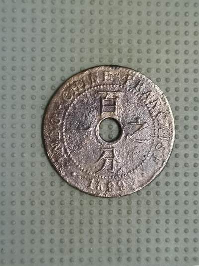 2025年第95场各国散币拍卖（总第95场） - 法属印支1899年百分之一铜币