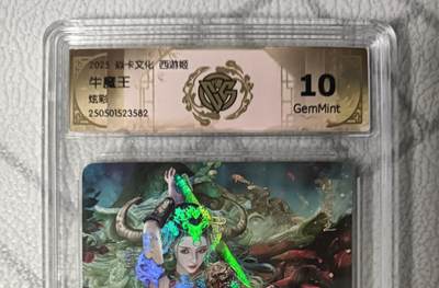 花开卡拍第42期（10月12号周日截拍，品控勿拍!!!拍品不寄存，运费5元，自制卡难免瑕疵，可能存在轻微撞角爆边等出厂瑕疵，品控介意勿拍！） - 焱卡 西游姬 牛魔王 炫彩 10g