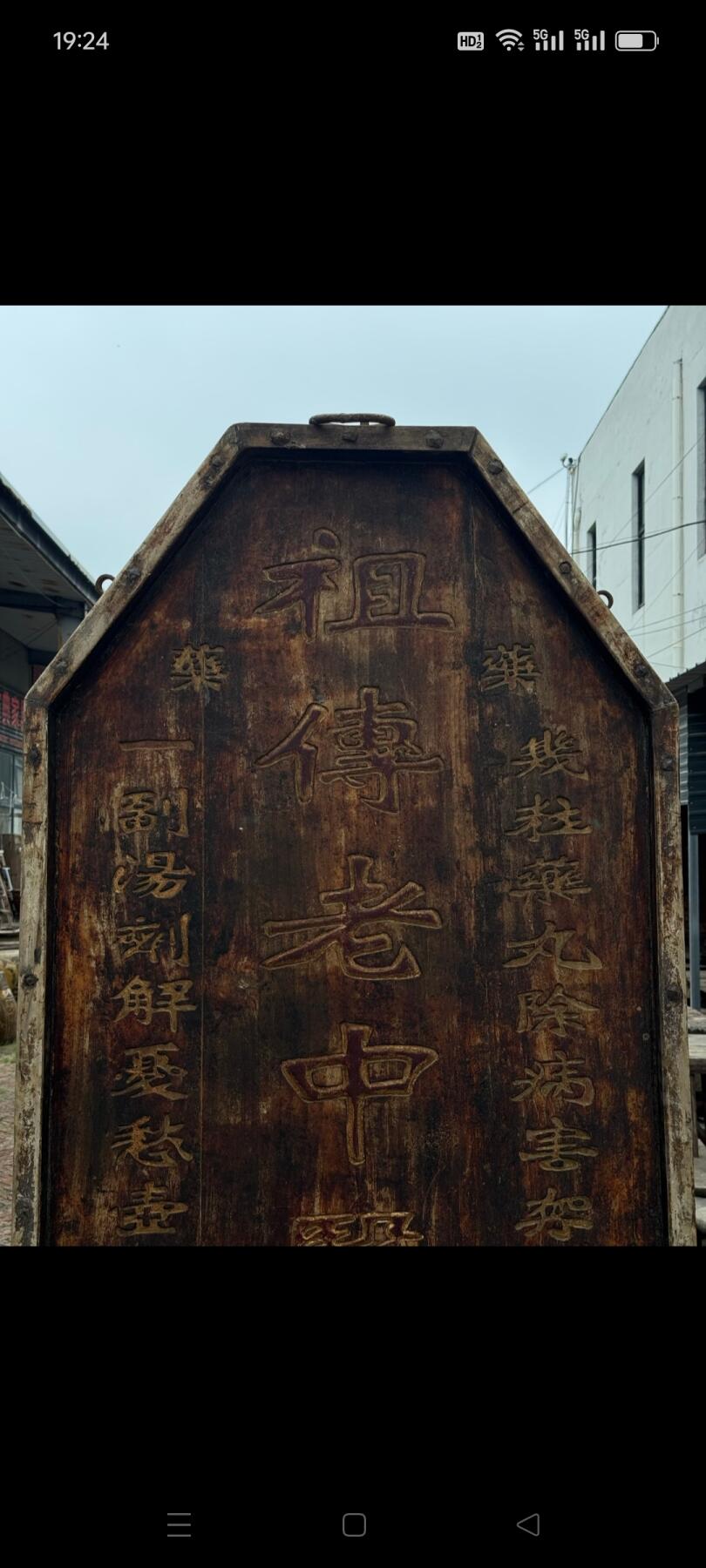 清代，老中医牌扁，董得来