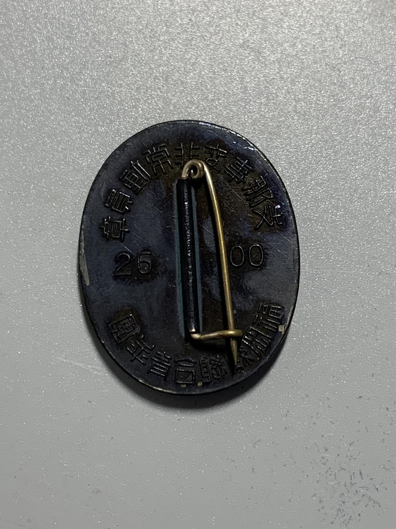 远东徽章小铺10月12日周日晚上9点结束 七七事变非常动员特制章