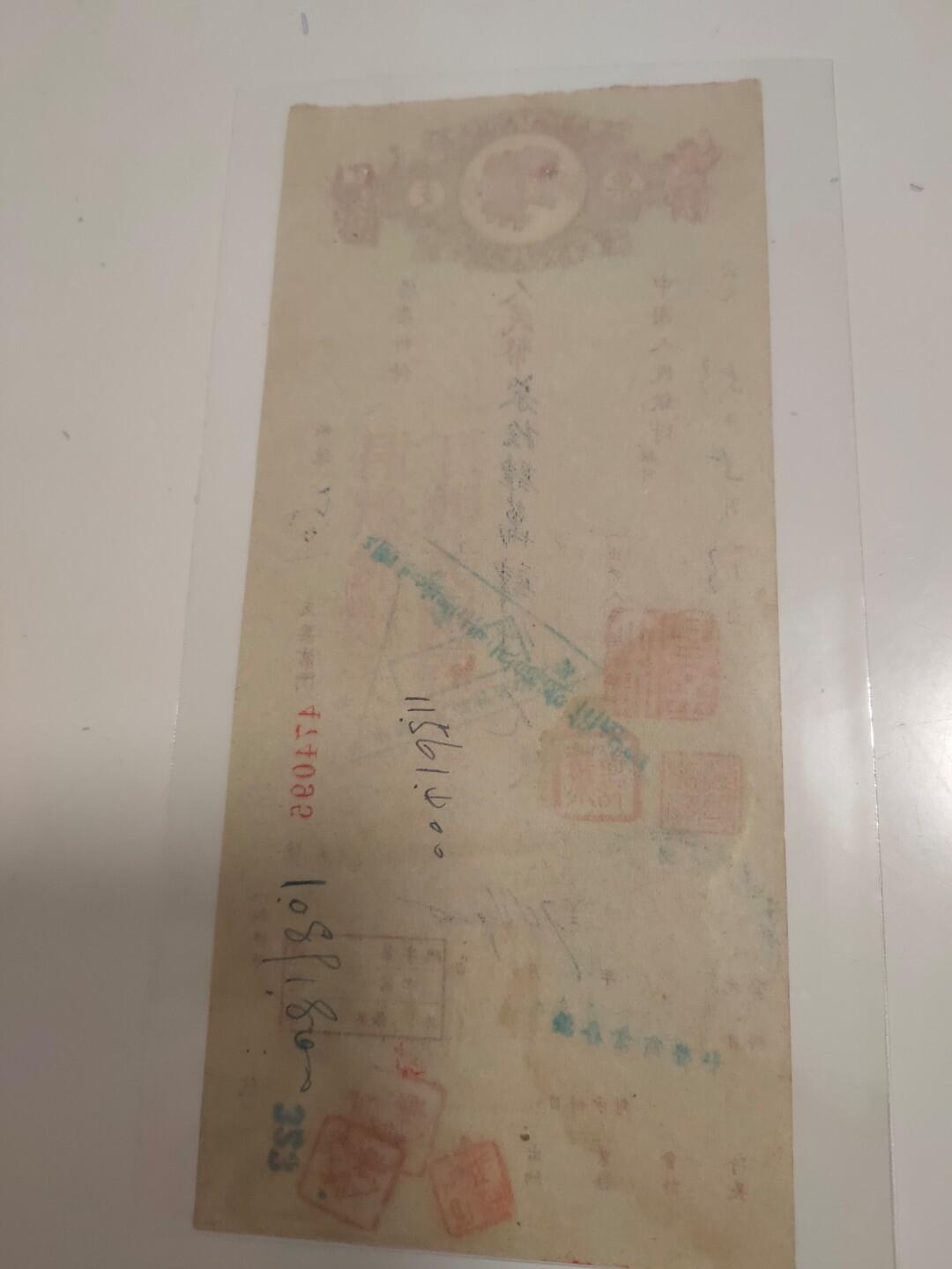 抗美援朝珍贵支票