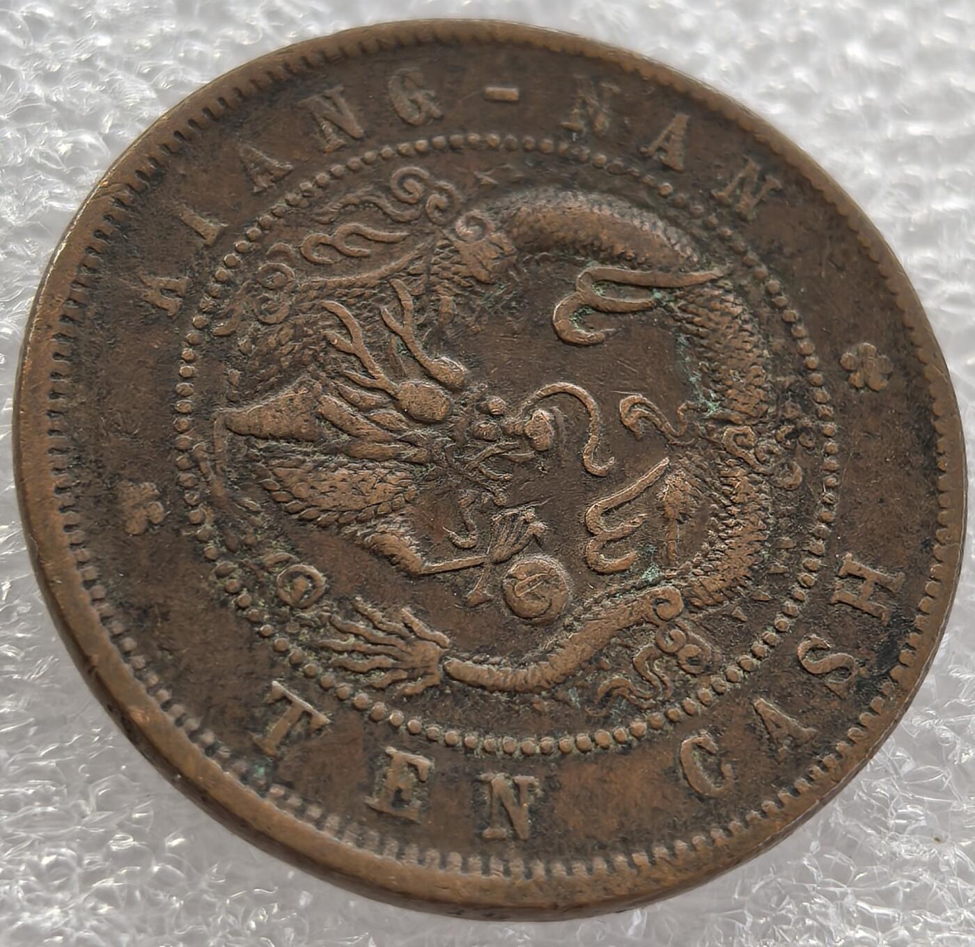 外国优质纪念币银币，周六晚上九点倒数截拍，满百包邮，可寄存半年，喜欢朋友微信扫描二维码可直接参拍 光绪元宝江南省造乙己年每元当制钱十文