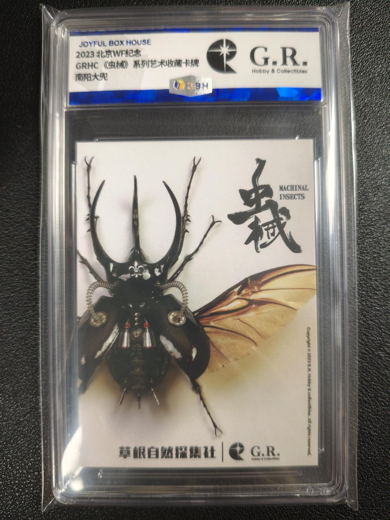 天玑星卡拍第128期《10.13周一截拍》持续收拍收评中 满赠卡需备注 草根自然探集社 北京WF纪念 GRHC《虫械》系列艺术收藏卡牌 南阳大兜 JBH专属标