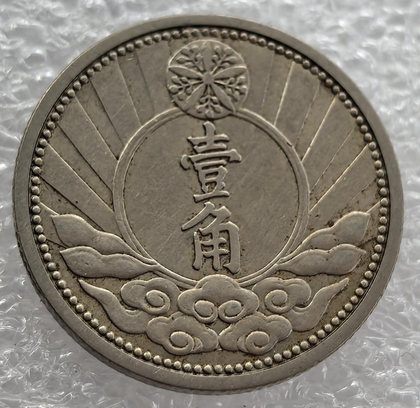 外国优质纪念币银币，周六晚上九点倒数截拍，满百包邮，可寄存半年，喜欢朋友微信扫描二维码可直接参拍 满洲康德七年一角