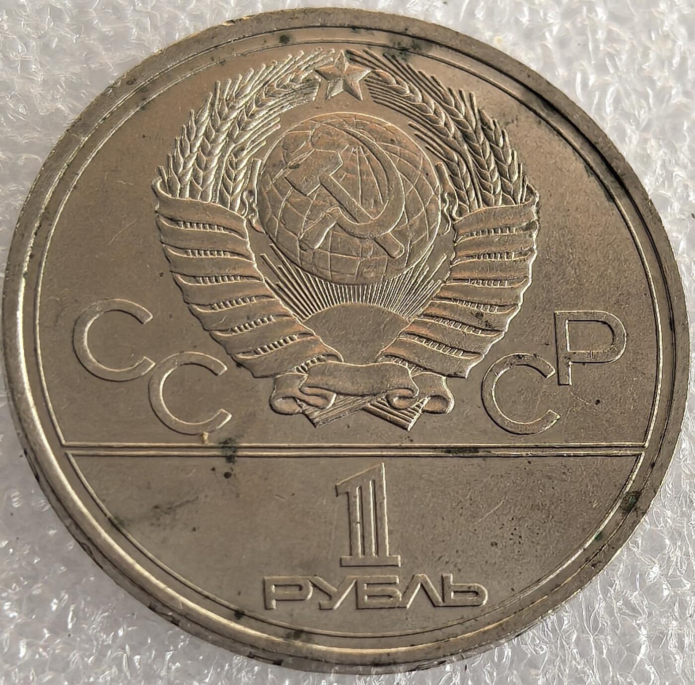外国优质纪念币银币，周六晚上九点倒数截拍，满百包邮，可寄存半年，喜欢朋友微信扫描二维码可直接参拍 苏联1977年奥运会会徽1卢布纪念币